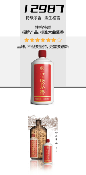 臻品茅香 基酒