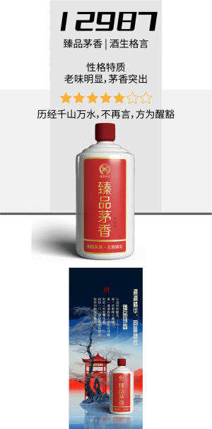 精调茅香 基酒