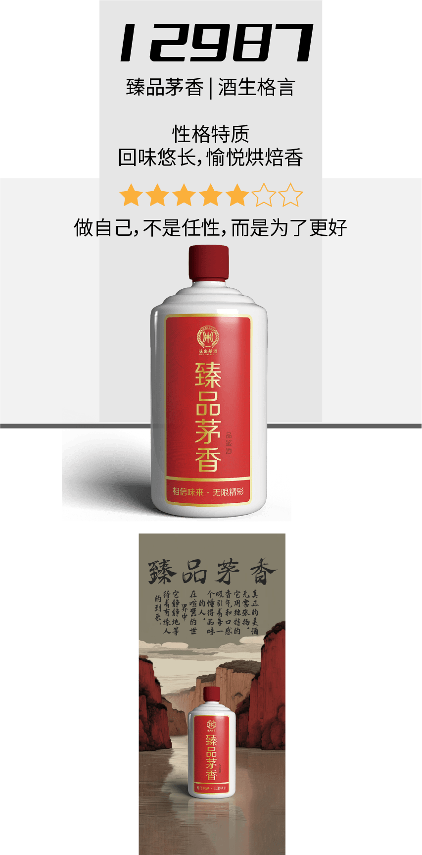 经典茅香 基酒