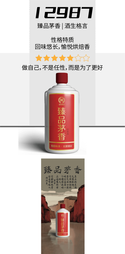 经典茅香 基酒