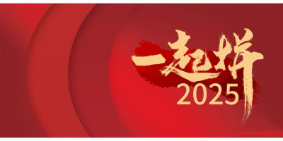 《味来》觉醒，向未来！通达甲辰龙年，启封新春祝福