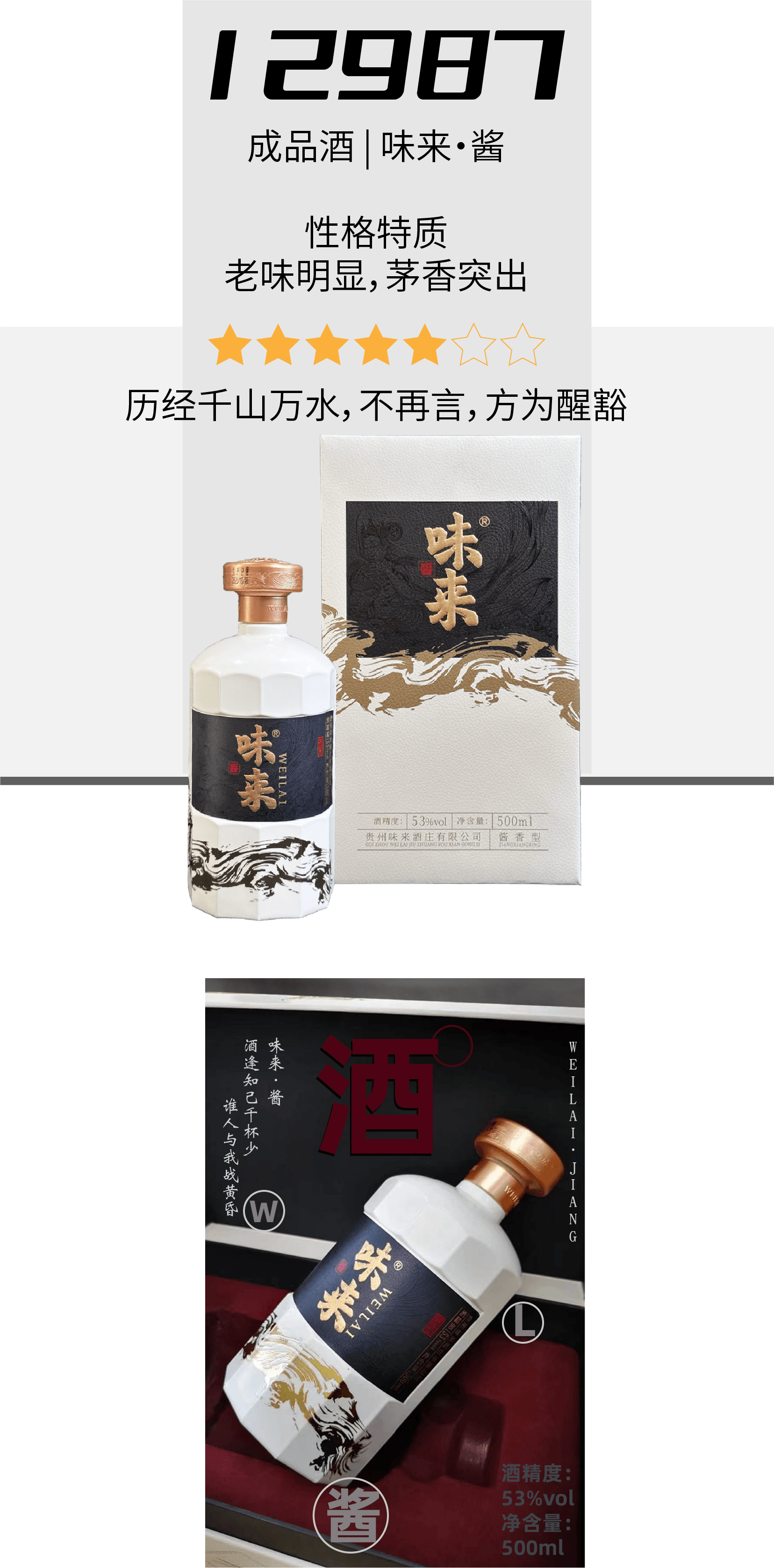味来酒