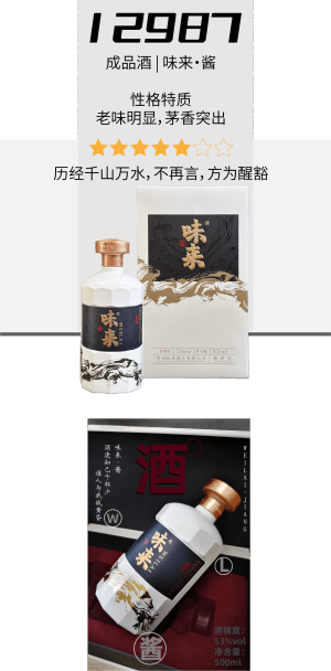 味来酒