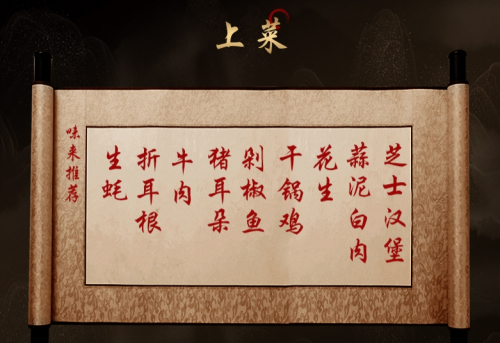 “味来佳配”这么喝，才够味！