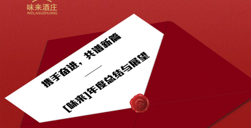 携手奋进，共谱新篇|王书伟董事长致大家的一封信